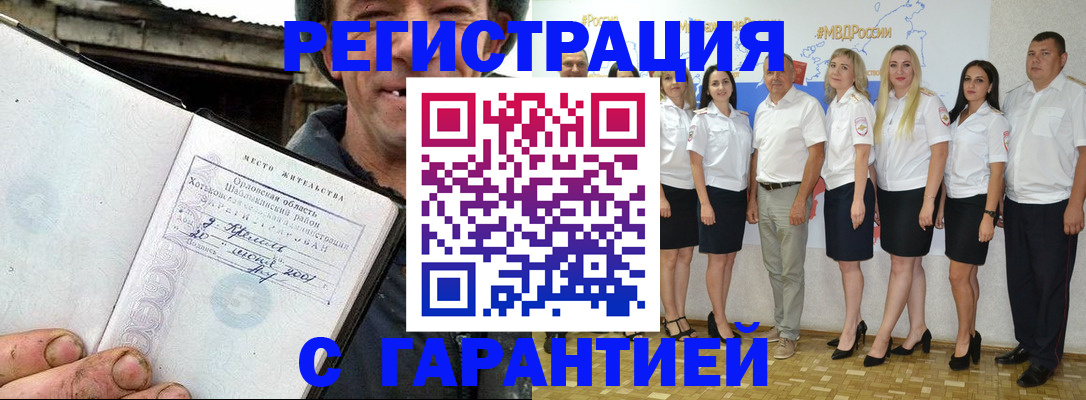 прописка в Фокино