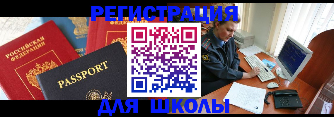 купить прописку в Фокино