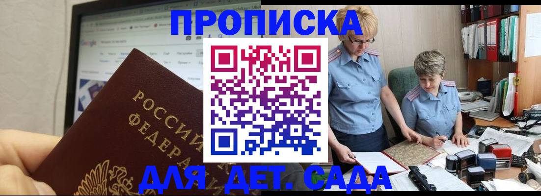 временная регистрация 2025 в Фокино