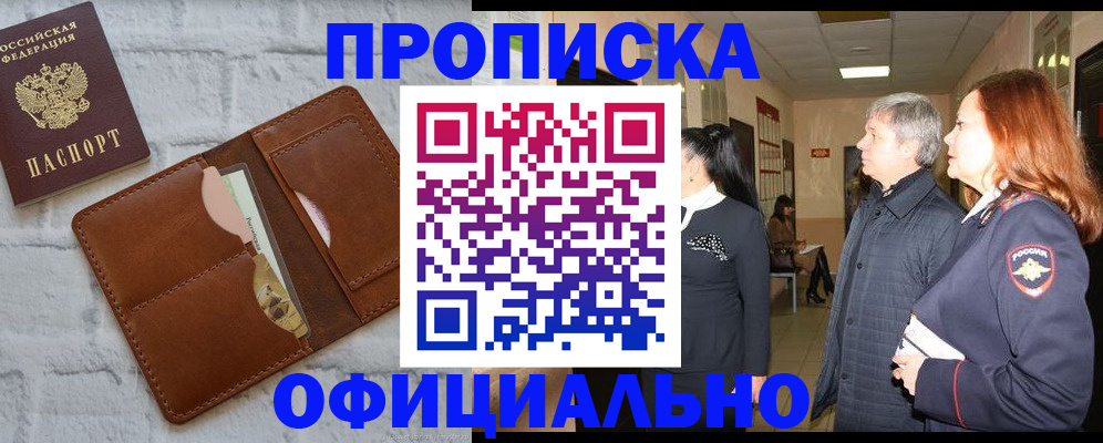 временная регистрация недорого в Фокино