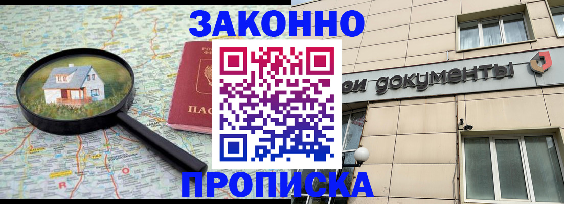 прописка поиск в Фокино