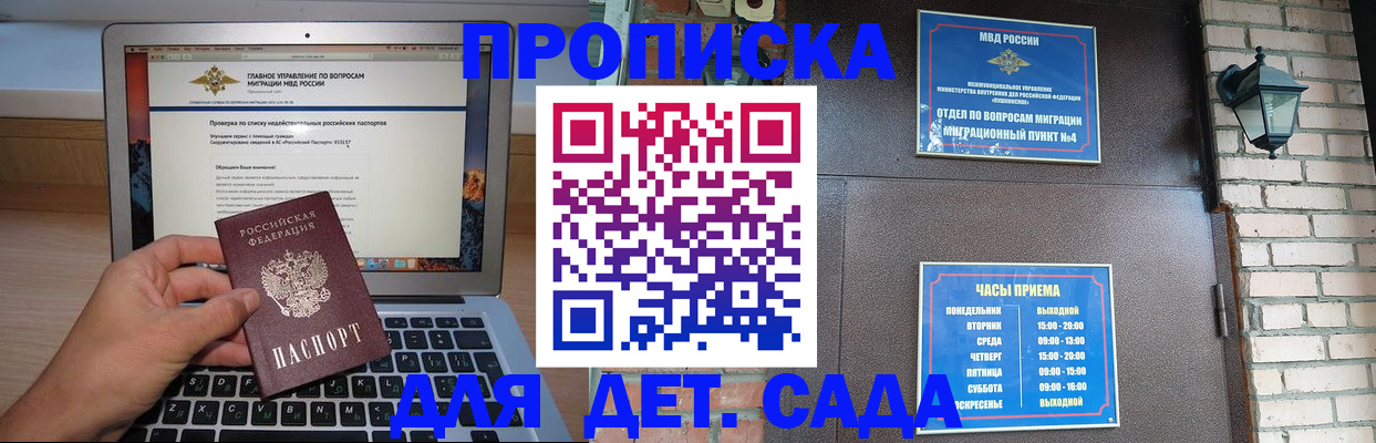 временная регистрация надежно в Фокино