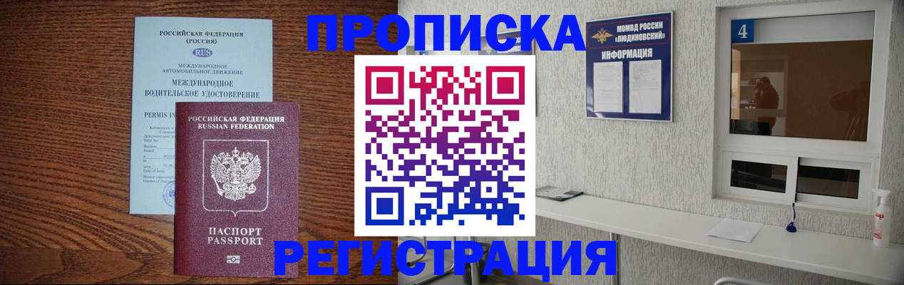 временная регистрация гарантия в Фокино