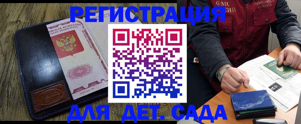 временная регистрация в Фокино