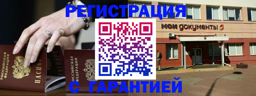 прописка для работы в Фокино